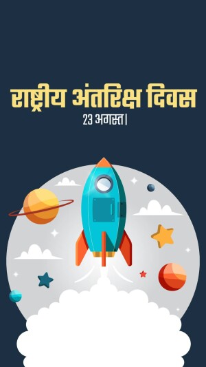 Illustration of a rocket launching into space with planets and stars, celebrating National Space Day.