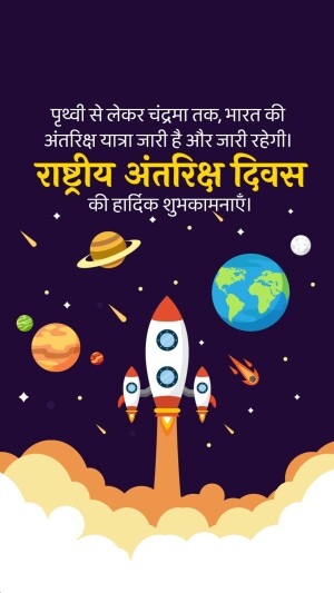 Illustration of a rocket launching into space with planets and Earth, celebrating National Space Day in India.