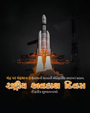 Rocket launch with text celebrating National Space Day in Gujarati
