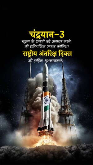 Chandrayaan-3 rocket launch with Indian flag, celebrating National Space Day