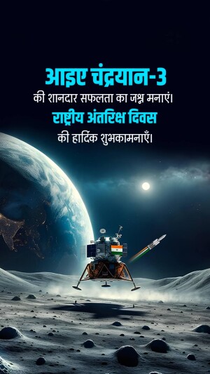 Chandrayaan-3 lander on the moon with Earth in the background