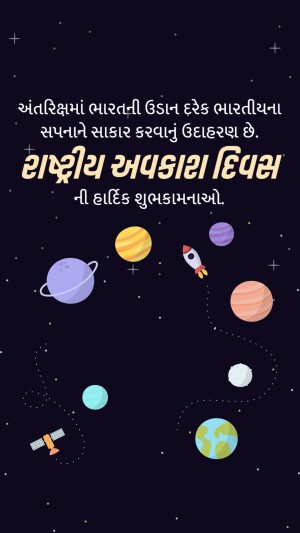 Graphic depicting planets, a rocket, and a satellite with text wishing a Happy National Space Day in Gujarati.