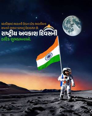 Astronaut on the moon with Indian flag and Independence Day greetings in Gujarati