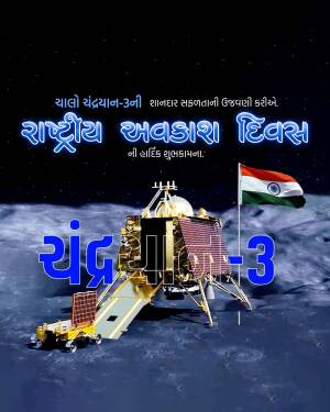 Image depicting Chandrayaan-3 lander on the moon with the Indian flag and text celebrating National Space Day.