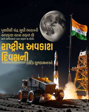 Image depicting India's National Space Day with the Indian flag, moon, rocket launch, and rover.