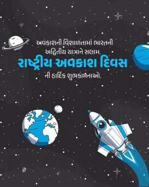 Illustration of planets, a rocket, and Earth with text celebrating National Space Day in Gujarati.