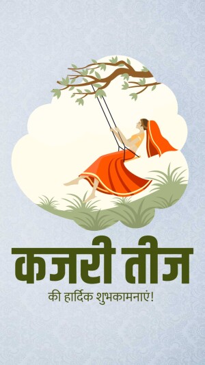 Illustration of a woman on a swing with clouds and text 'Kajari Teej' in Hindi