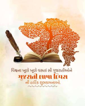 Gujarati Language Day greeting with a book, quill, and map of Gujarat