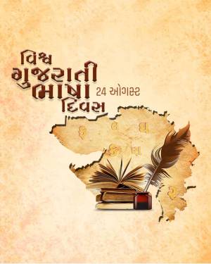 Gujarati Language Day celebration poster with map of Gujarat and writing tools