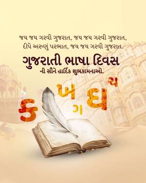 Gujarati Language Day greeting with book and feather
