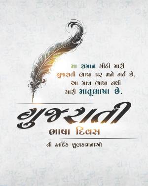 Image with a feather and Gujarati text celebrating Gujarati Language Day.