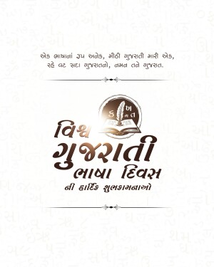 Greeting card for Gujarati Language Day with text and a book icon.