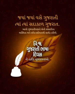 Gujarati Language Day greeting with a leaf and quill
