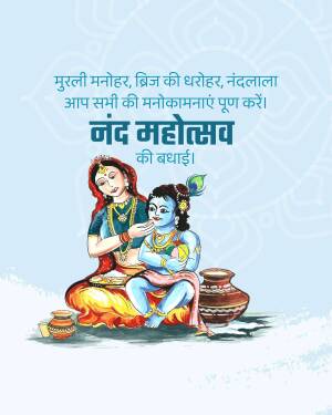 Illustration of Krishna and Yashoda celebrating Nand Mahotsav
