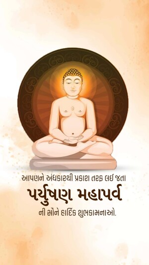 Image of Lord Mahavira in a meditative pose with Mahavir Jayanti greetings in Gujarati.