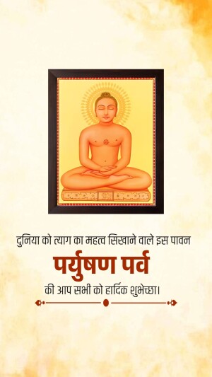 Image of Lord Mahavir in a black frame with Parayushan greetings in Hindi