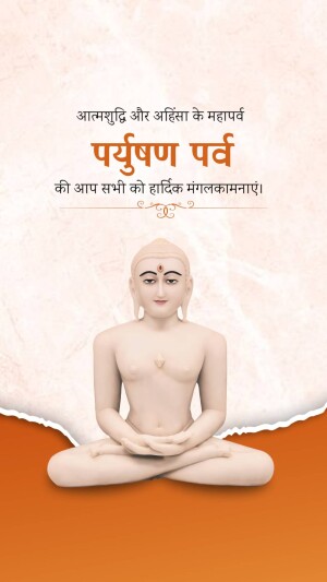 Image depicting Lord Mahavir in a meditative pose with text wishing a happy Paryushan Parv.