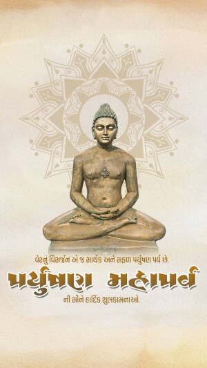 Image of Lord Mahavira in a meditative pose with Mahavir Jayanti text
