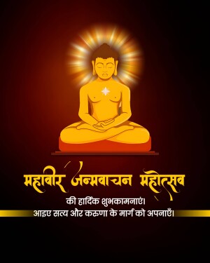 Image of Lord Mahavira in a meditative pose with Mahavir Jayanti greetings in Hindi.