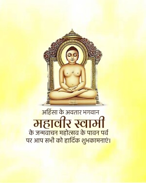 Image of Lord Mahavir in a decorative frame with text wishing Happy Mahavir Jayanti
