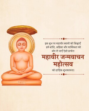 Image of Lord Mahavira with Mahavir Jayanti wishes in Hindi
