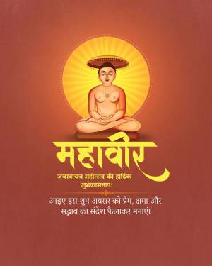 Image of Lord Mahavir in a meditative pose with Mahavir Jayanti greetings in Devanagari script.