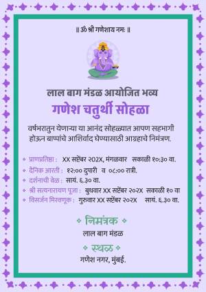 Ganesh Chaturthi invitation card from Lalbaug Mandal, Mumbai