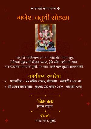 Ganesh Chaturthi invitation card with Lord Ganesha idol