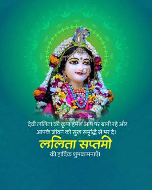 Image of Goddess Lalita with text wishing a happy Lalita Saptami