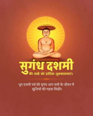 Image of Lord Mahavir with Sughad Dashami greetings in Hindi