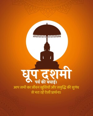Dhup Dashami festival greeting with a silhouette of a Buddha statue and an umbrella.