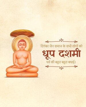 Image depicting Lord Mahavir with Dhup Dashmi greetings in Hindi.