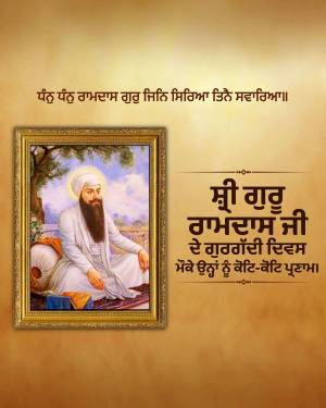 Portrait of Sri Guru Ram Das Ji, the fourth Sikh Guru
