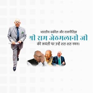 Image of Ram Jethmalani with text in Hindi commemorating his birth anniversary.