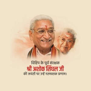 Portrait of Shri Ashok Singhal Ji with a faded image of another elder, text in Hindi.