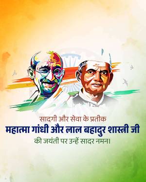 Image depicting Mahatma Gandhi and Lal Bahadur Shastri with Indian flag colors