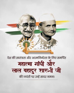 Portrait of Mahatma Gandhi and Lal Bahadur Shastri with Indian flag and spinning wheel