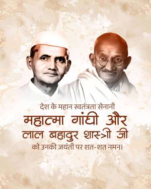 Portrait of Mahatma Gandhi and Lal Bahadur Shastri with Hindi text honoring their birth anniversaries.