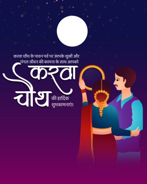 Illustration of a couple celebrating Karwa Chauth with a moon and traditional sieve.