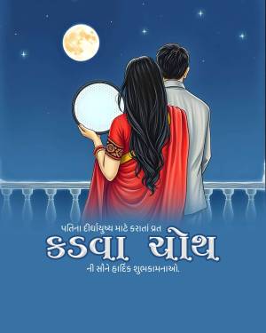 Couple celebrating Karwa Chauth under the full moon