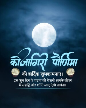 Kojagiri Purnima greeting with a full moon and traditional lamps