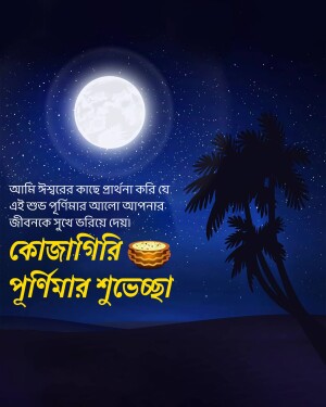 Full moon over a desert landscape with text in Bengali and an offering of food.