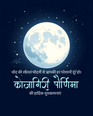 Full moon with text wishing Happy Kojagiri Purnima