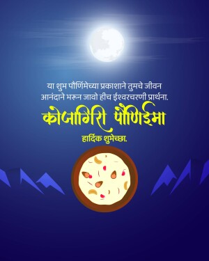 Kojagiri Purnima festival greeting with moon, mountains, and a bowl of Shrikhand.