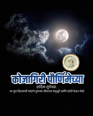 Kojagiri Purnima festival greeting with a full moon and traditional sweets.