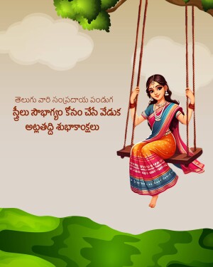Illustration of a woman on a swing with Telugu New Year text