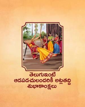 Illustration of women celebrating Telugu New Year with a swing and traditional attire.