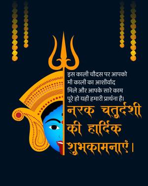 Narak Chaturdashi greeting with Goddess Kali illustration