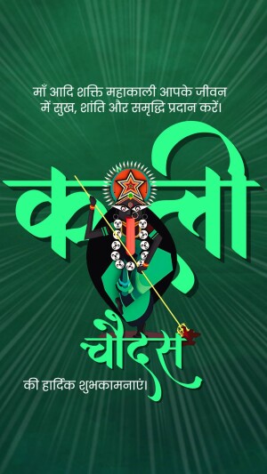 Image of Goddess Kali with Navratri greetings in Hindi