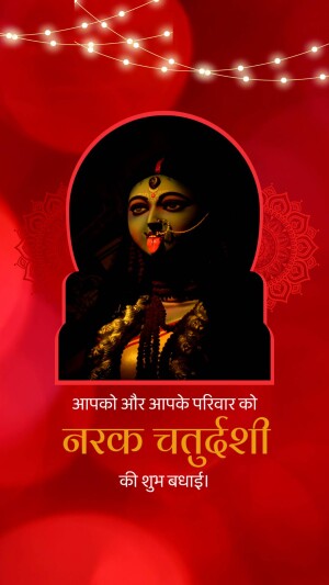 Image of Goddess Kali with festive decorations and text wishing Happy Naraka Chaturdashi